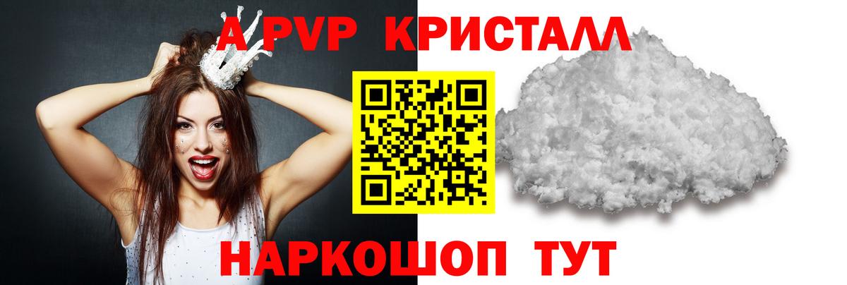 A-PVP крисы CK Красноярск