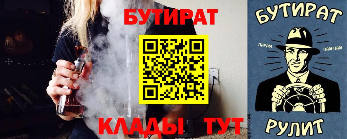 Красноярск  БУТИРАТ бутик  Вход с VPN 