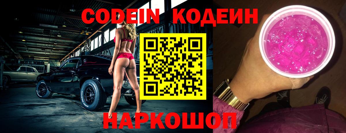 Кодеин напиток Lean (лин) Красноярск