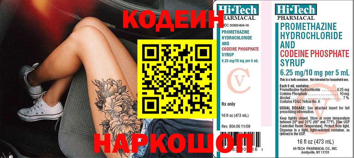 Красноярск  Кодеиновый сироп Lean Purple Drank  Вход с VPN 