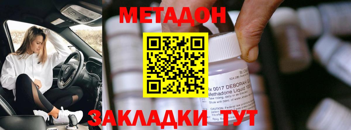 Метадон VHQ Красноярск