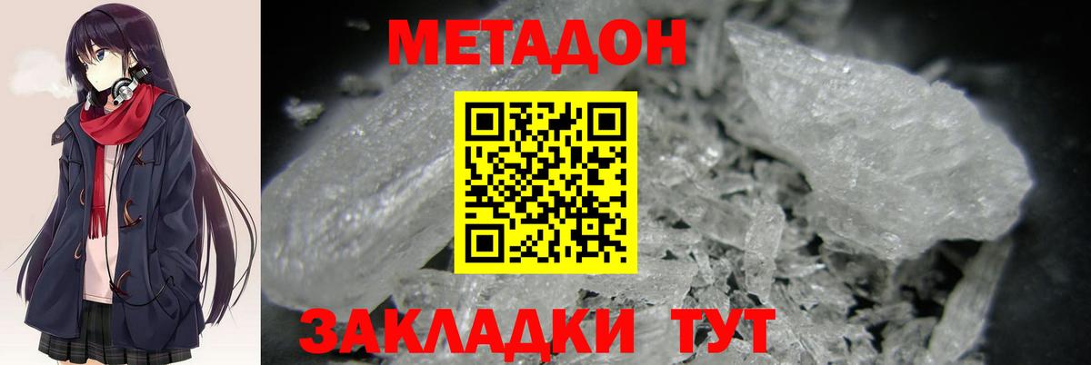 МЕТАДОН кристалл  Метадон VHQ  Красноярск  Вход с VPN 